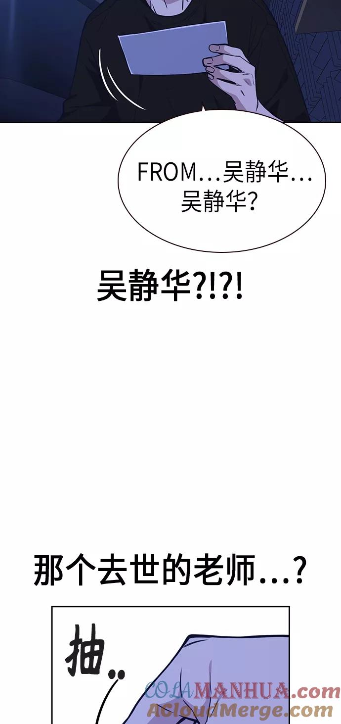 《痞子学霸》第116话 第40页