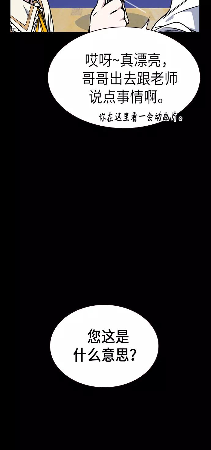 《痞子学霸》第117话 第59页