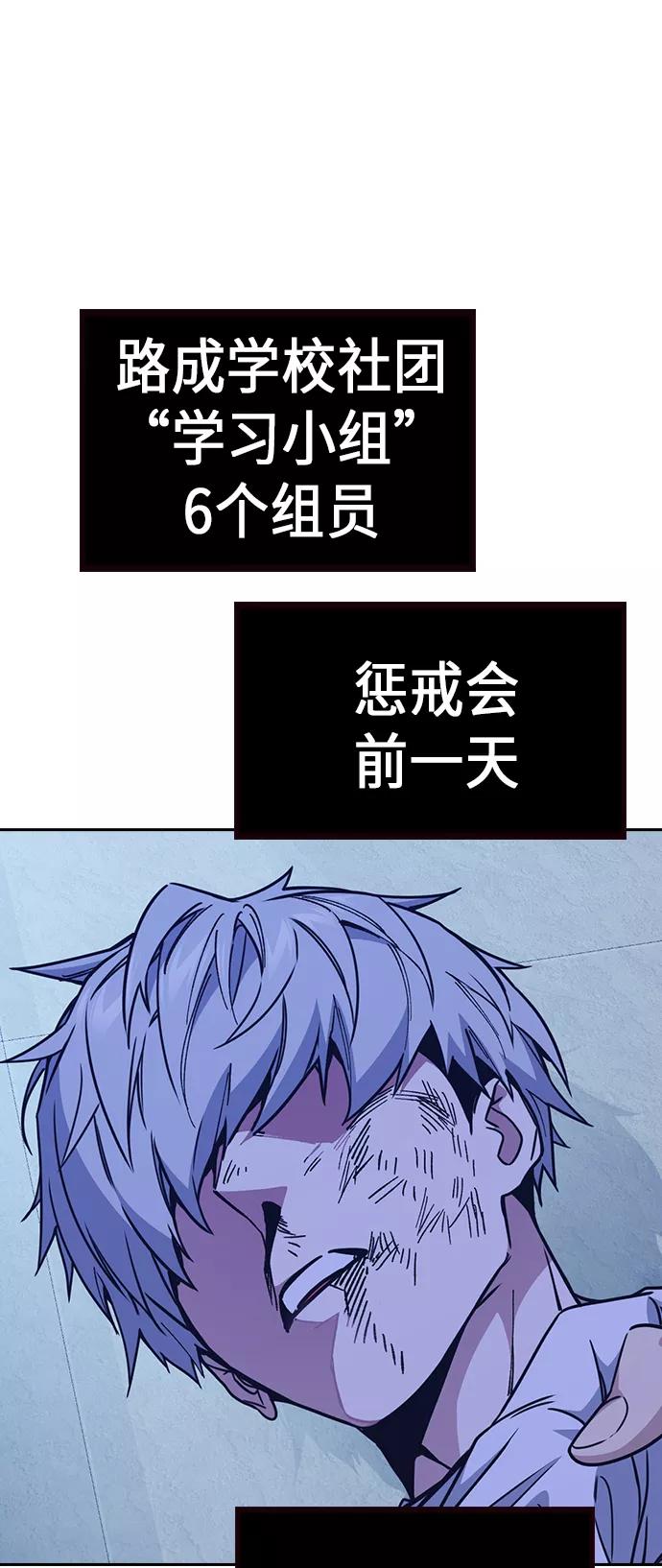 《痞子学霸》第117话 第111页