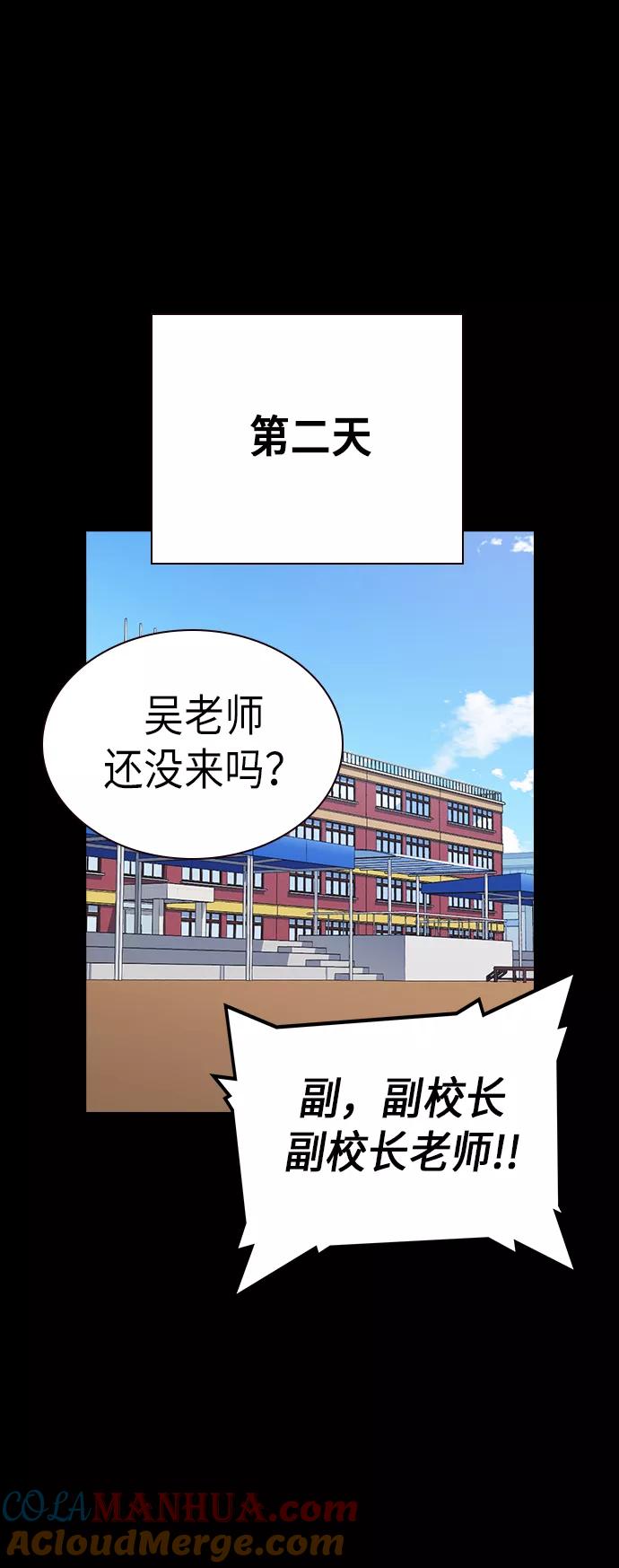 《痞子学霸》第117话 第89页