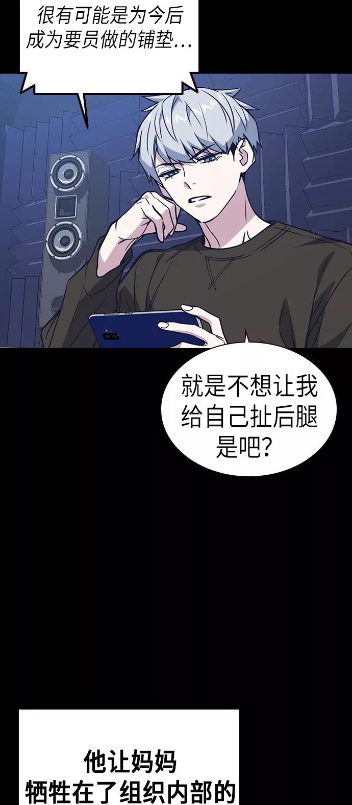 《痞子学霸》第117话 第46页