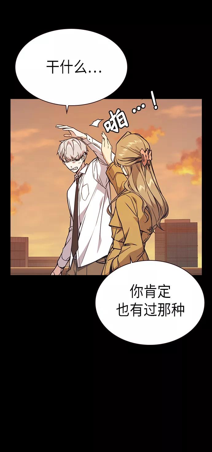 《痞子学霸》第117话 第71页