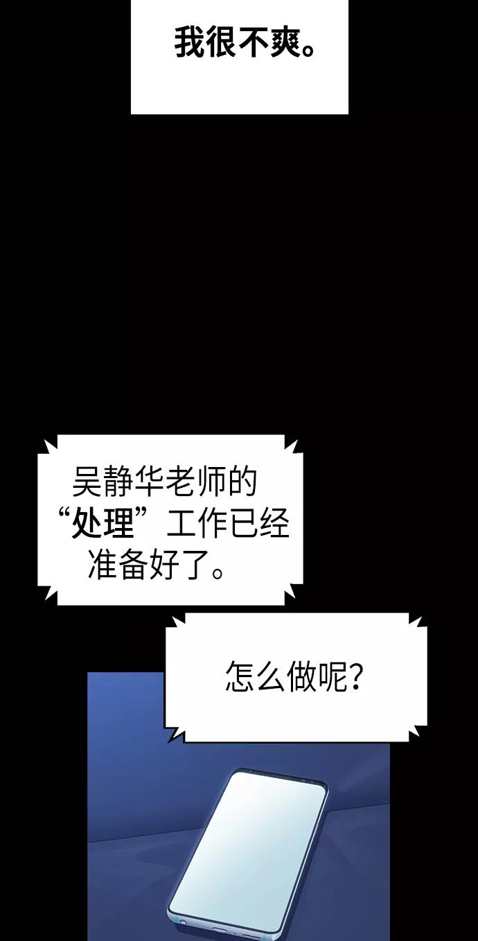 《痞子学霸》第117话 第84页