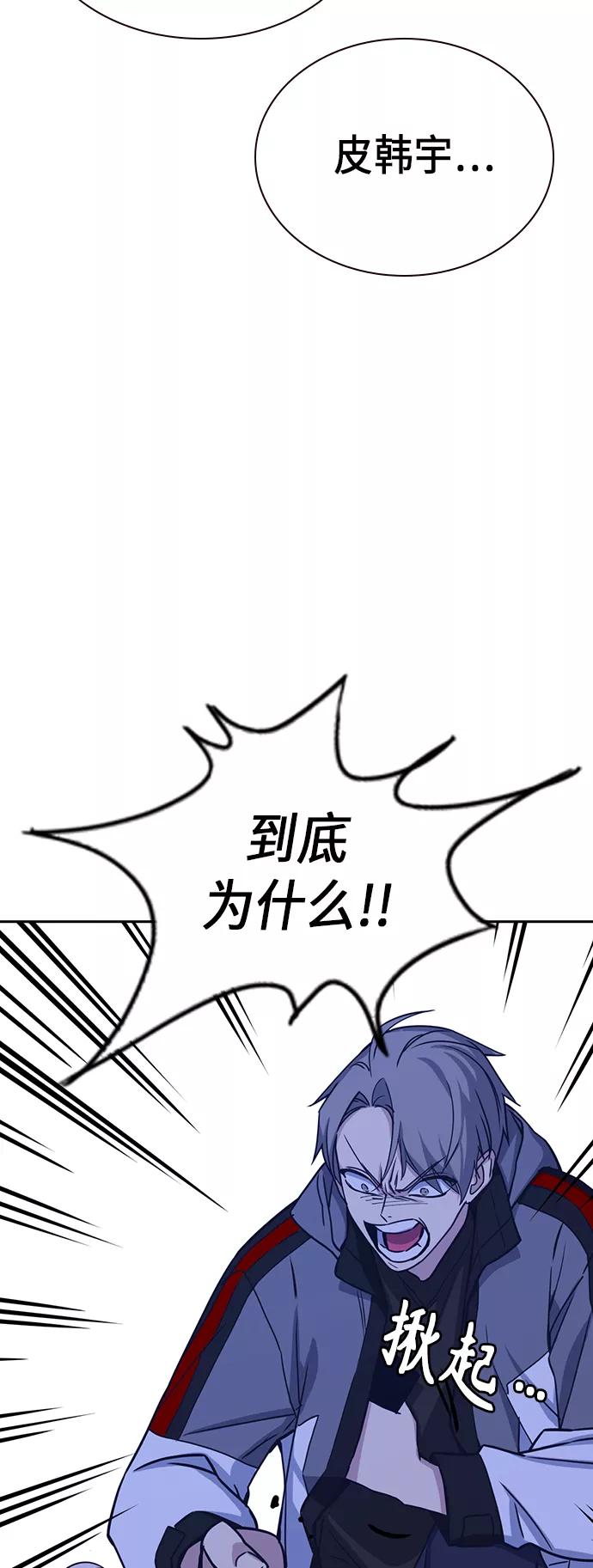 《痞子学霸》第117话 第16页