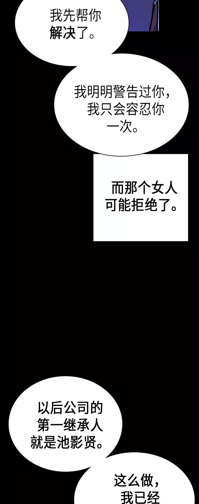 《痞子学霸》第117话 第94页