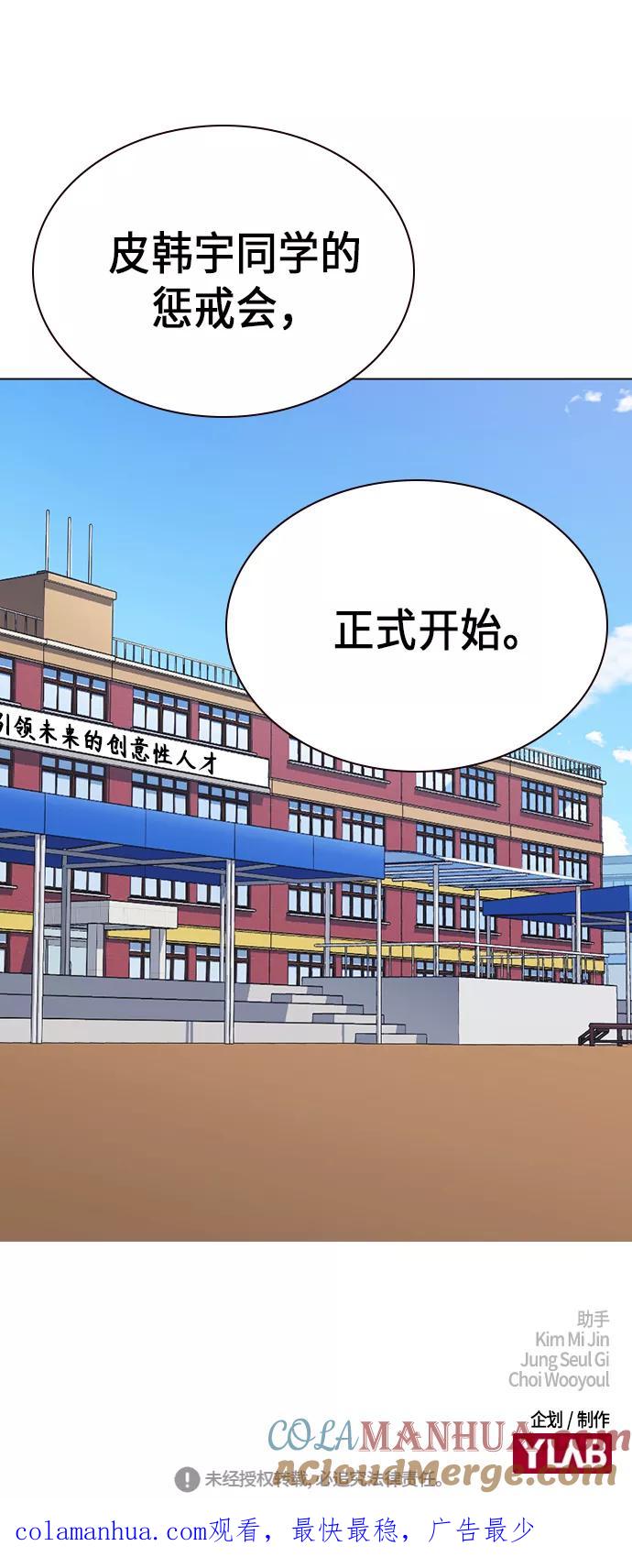 《痞子学霸》第117话 第117页
