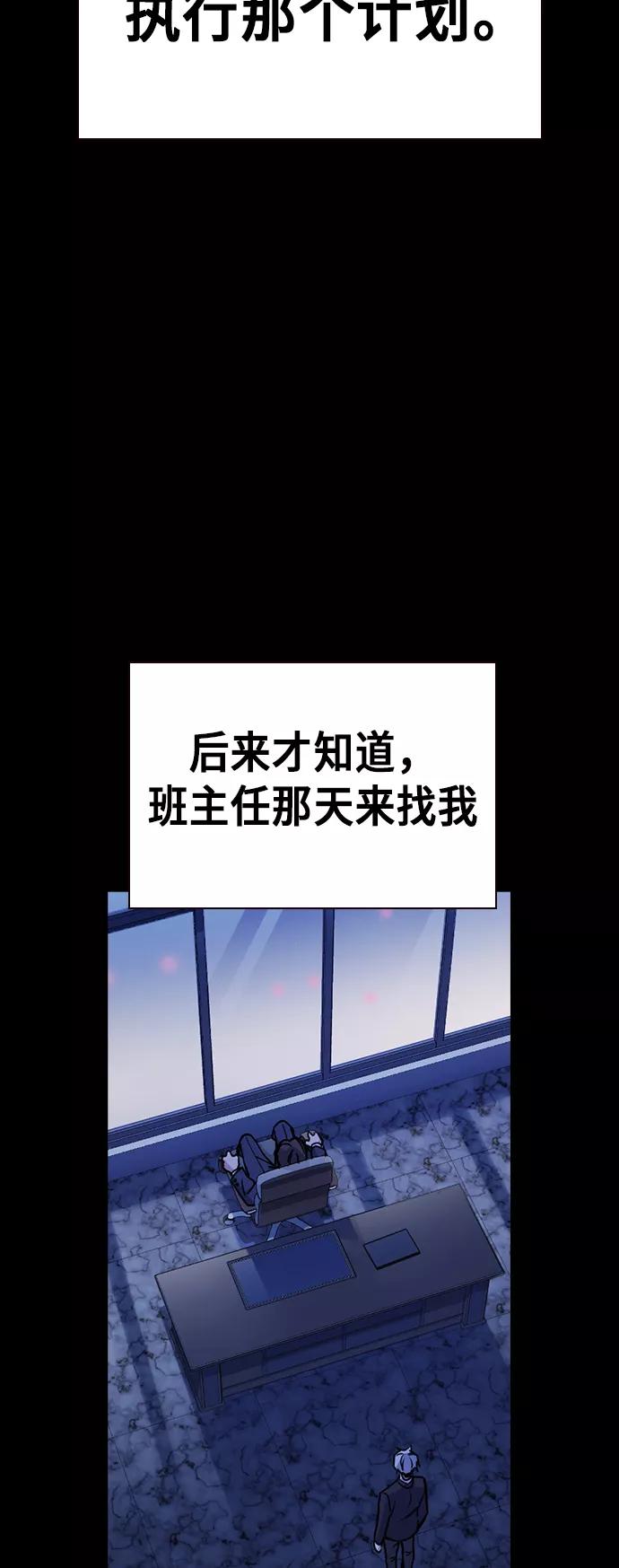 《痞子学霸》第117话 第92页