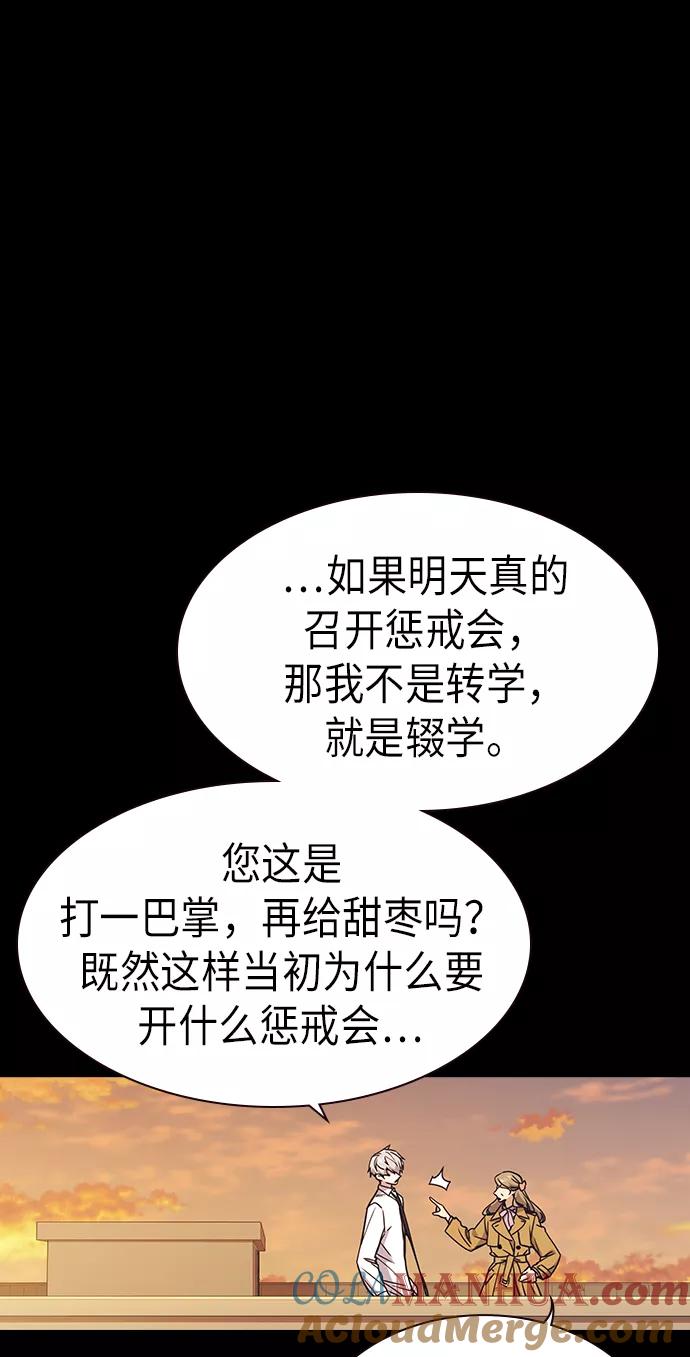 《痞子学霸》第117话 第81页