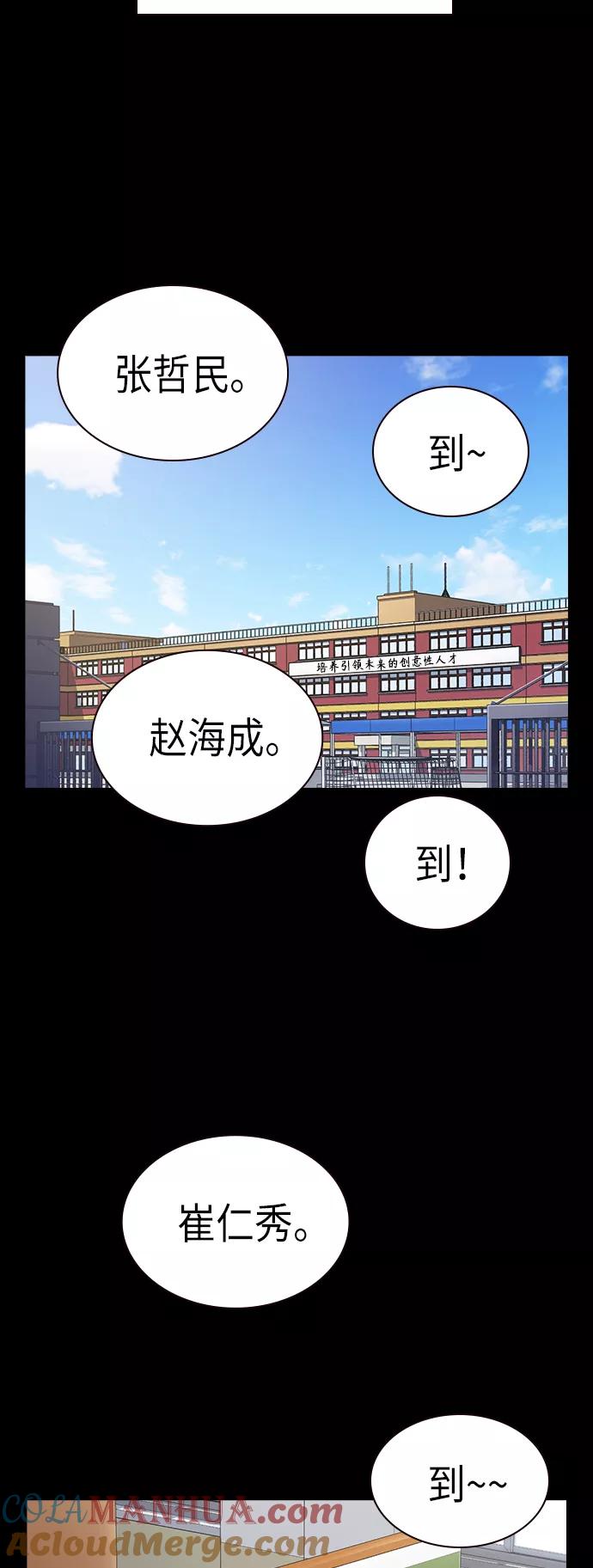 《痞子学霸》第117话 第21页