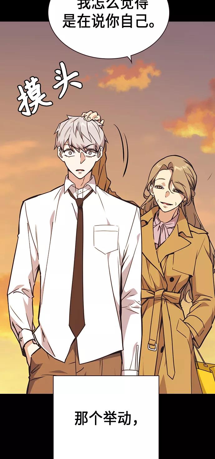 《痞子学霸》第117话 第67页