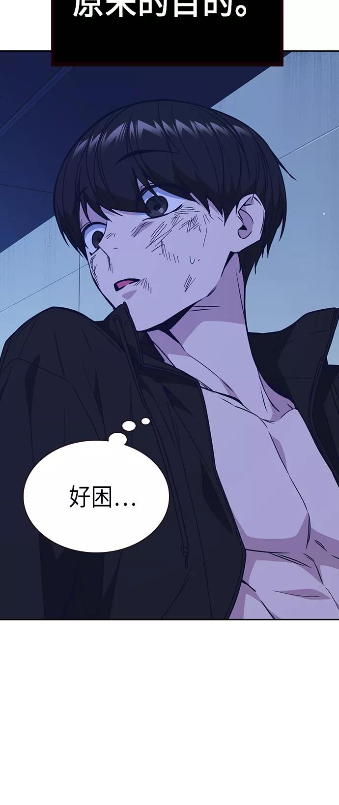 《痞子学霸》第117话 第115页