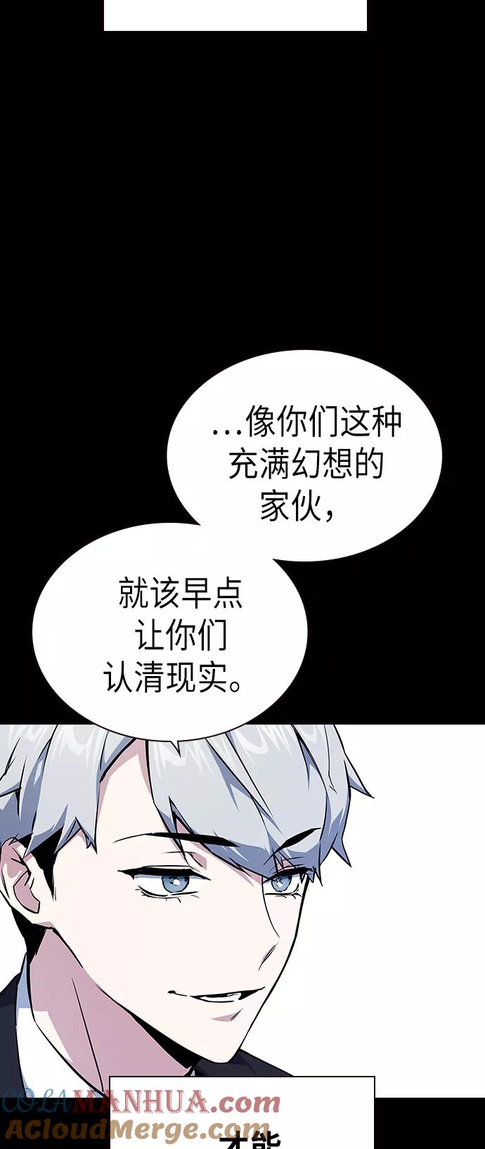 《痞子学霸》第117话 第105页