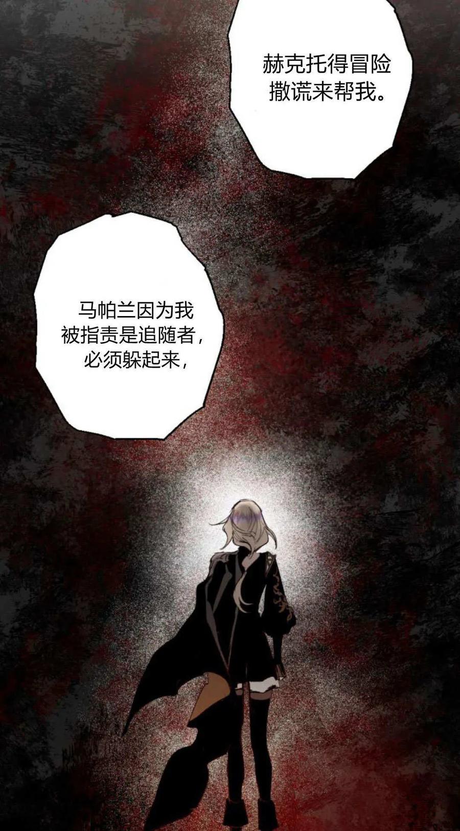 魔王的告白 - 第117话 - 第52张图