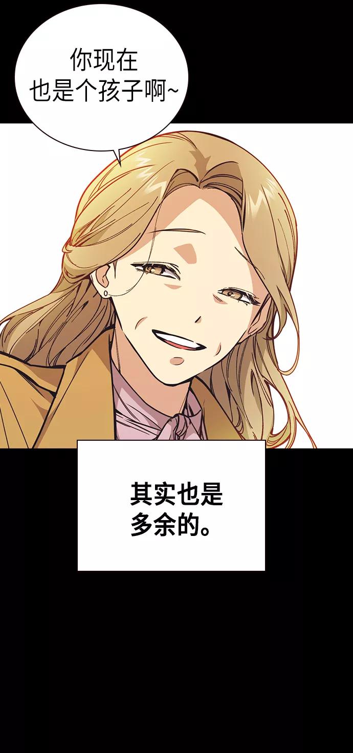 《痞子学霸》第117话 第70页