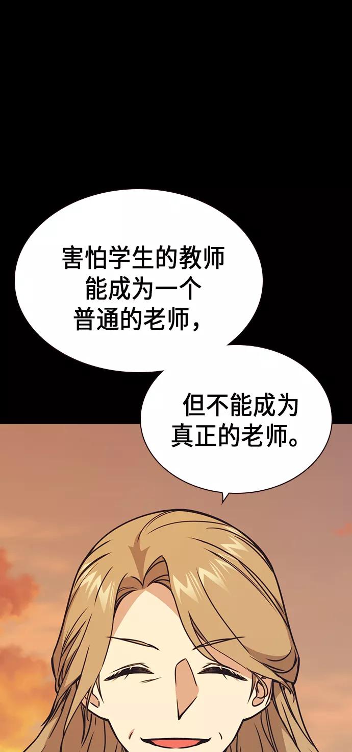 《痞子学霸》第117话 第62页