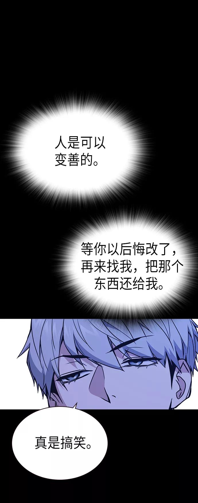 《痞子学霸》第117话 第88页