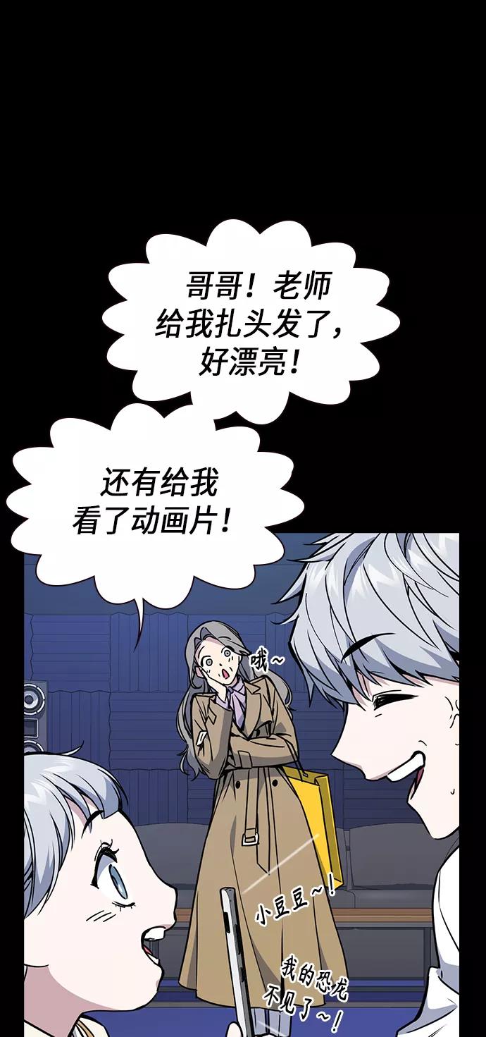 《痞子学霸》第117话 第58页