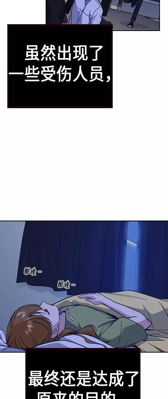 《痞子学霸》第117话 第114页