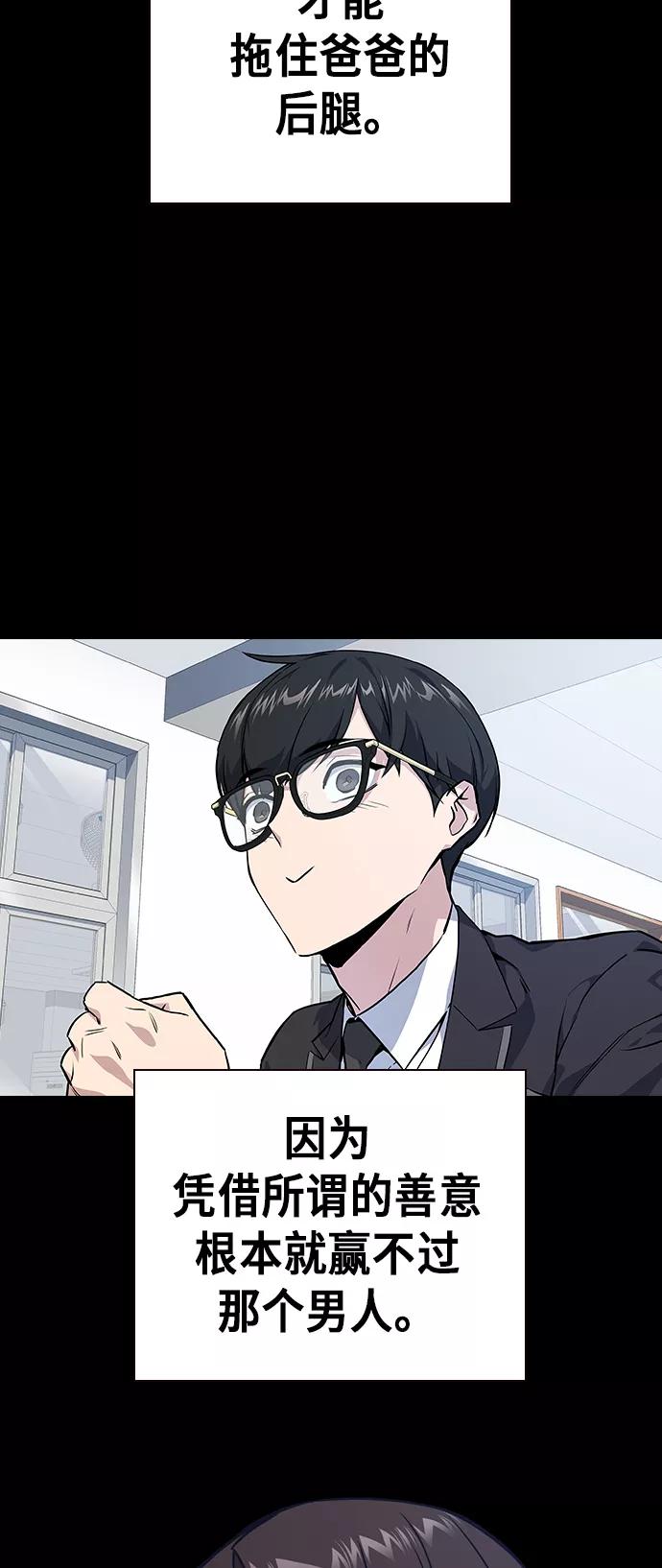 《痞子学霸》第117话 第106页