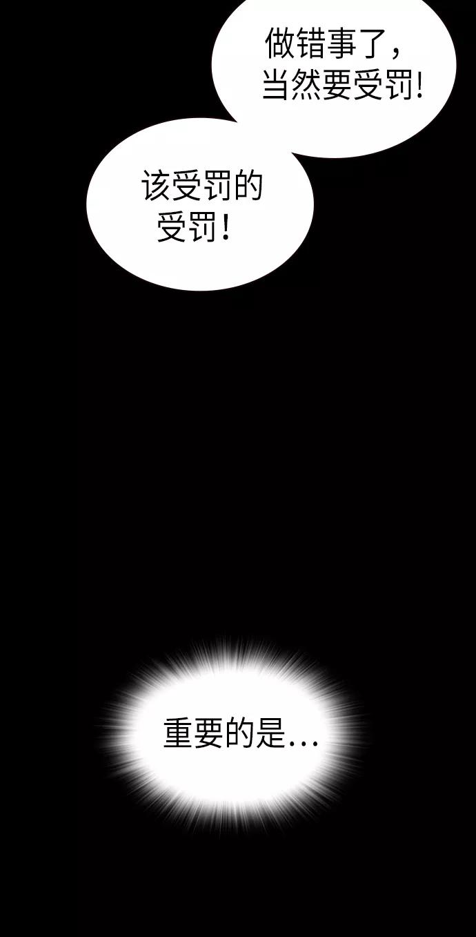 《痞子学霸》第117话 第82页