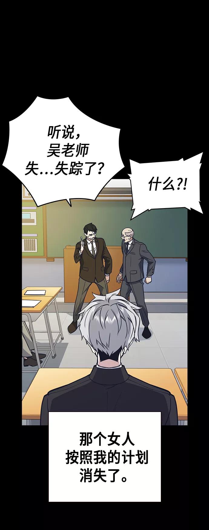 《痞子学霸》第117话 第90页