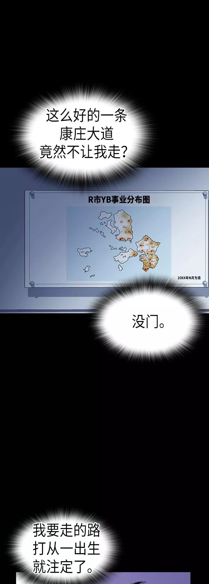 《痞子学霸》第117话 第31页