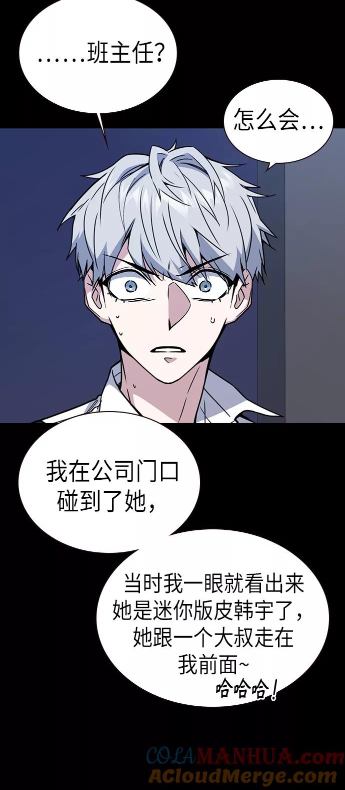 《痞子学霸》第117话 第57页