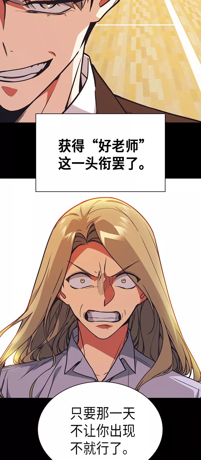 《痞子学霸》第117话 第51页