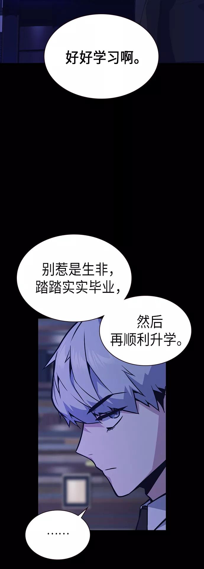 《痞子学霸》第117话 第30页