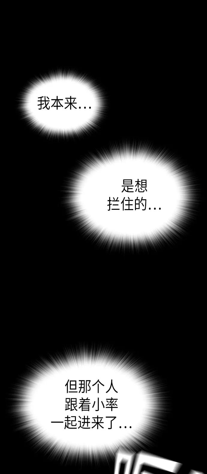 《痞子学霸》第117话 第54页