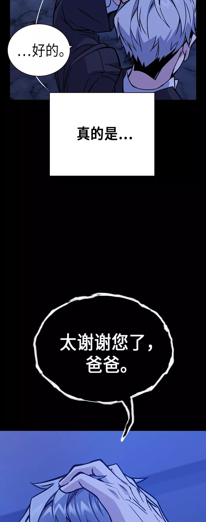 《痞子学霸》第117话 第100页