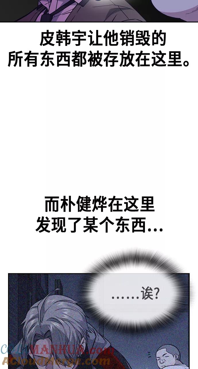 《痞子学霸》第117话 第9页