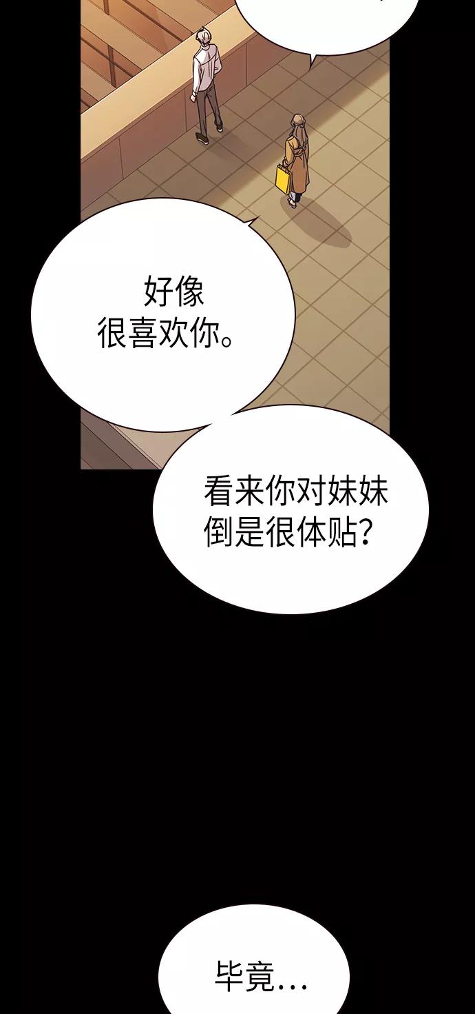 《痞子学霸》第117话 第64页