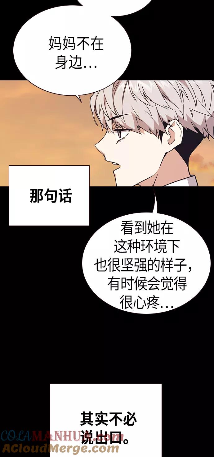 《痞子学霸》第117话 第65页