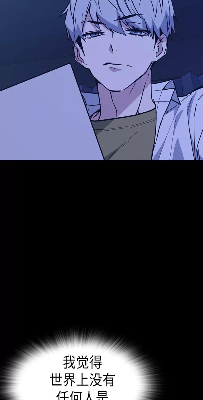 《痞子学霸》第117话 第86页