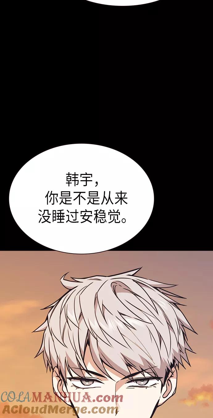 《痞子学霸》第117话 第77页