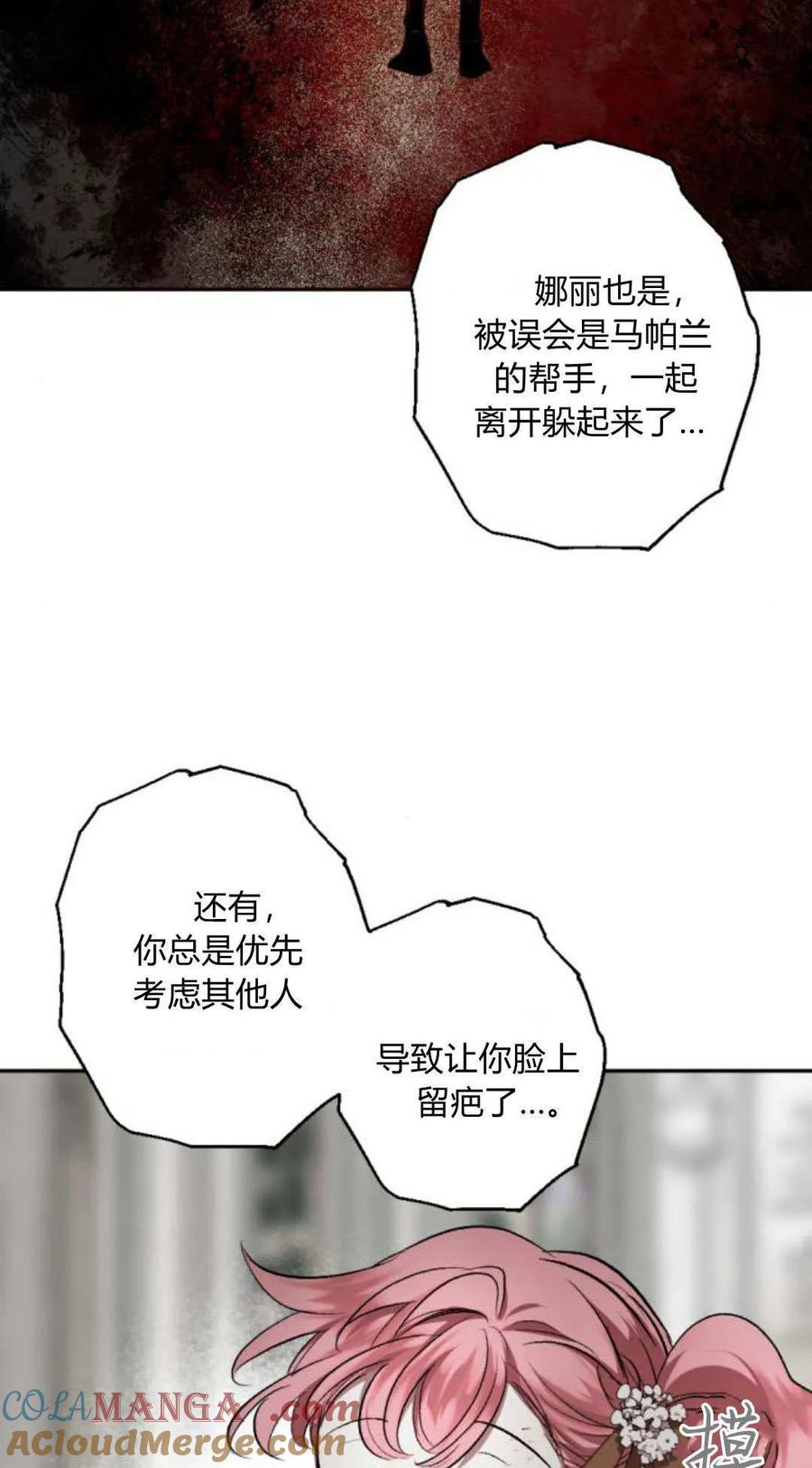 魔王的告白 - 第117话 - 第53张图