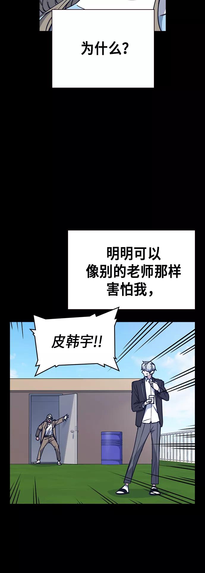 《痞子学霸》第117话 第40页