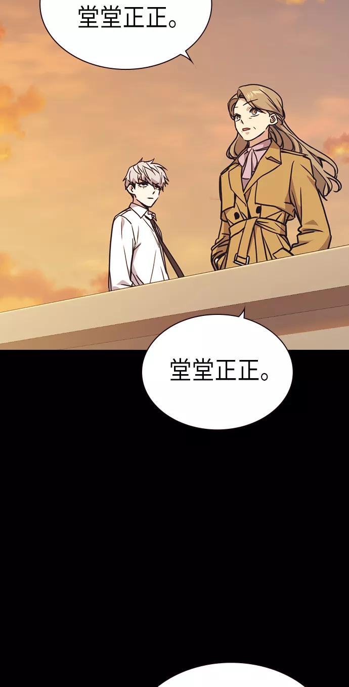 《痞子学霸》第117话 第79页