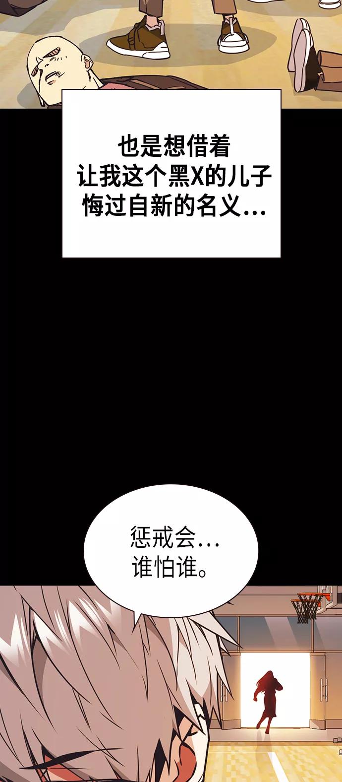 《痞子学霸》第117话 第50页