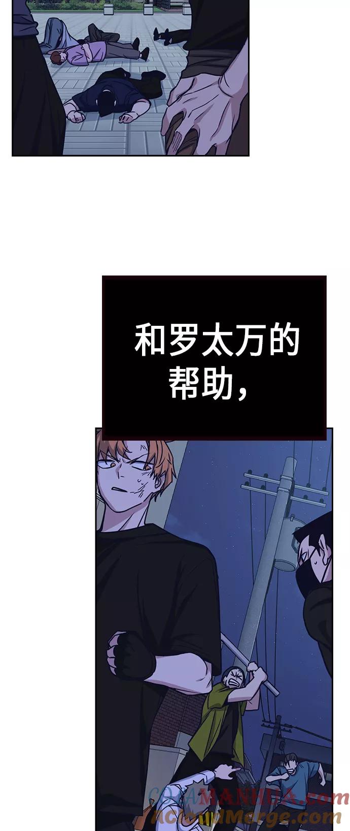 《痞子学霸》第117话 第113页