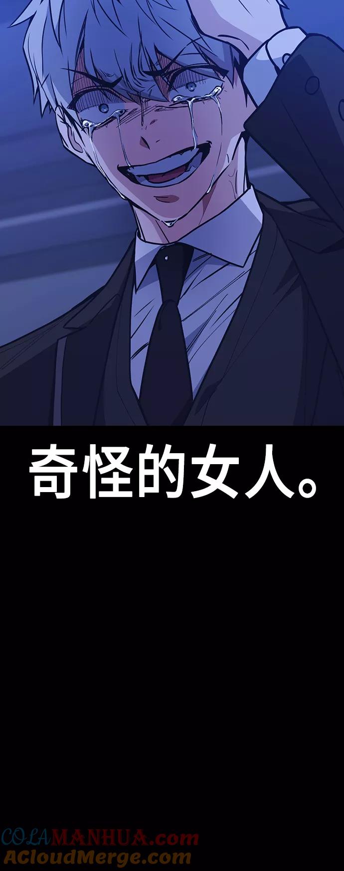 《痞子学霸》第117话 第101页