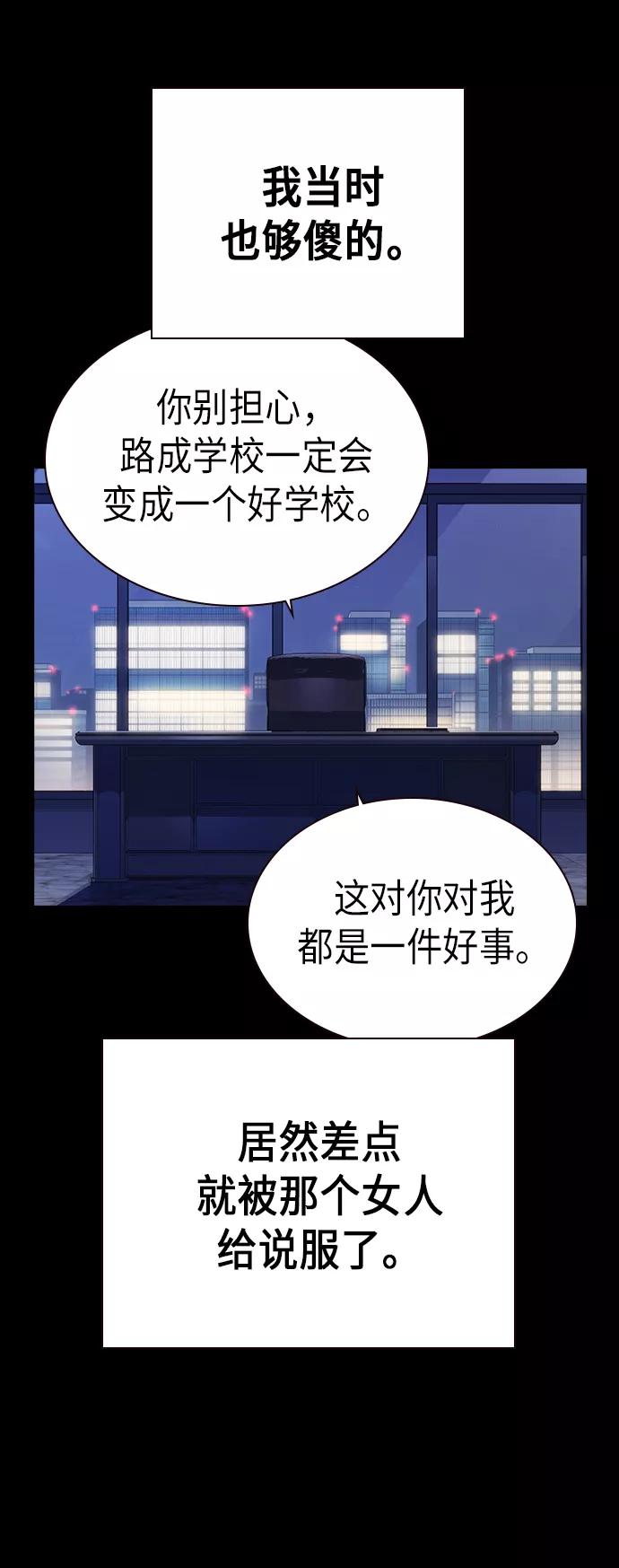 《痞子学霸》第117话 第102页