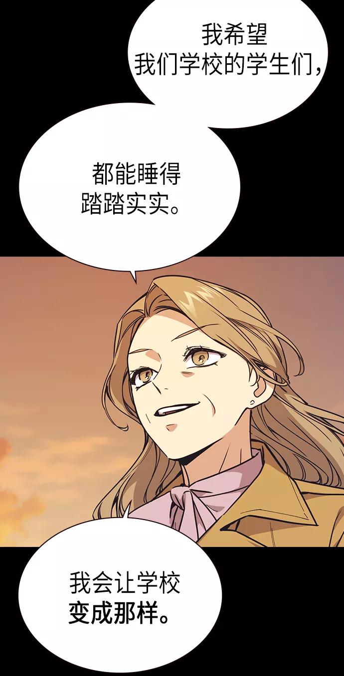 《痞子学霸》第117话 第80页