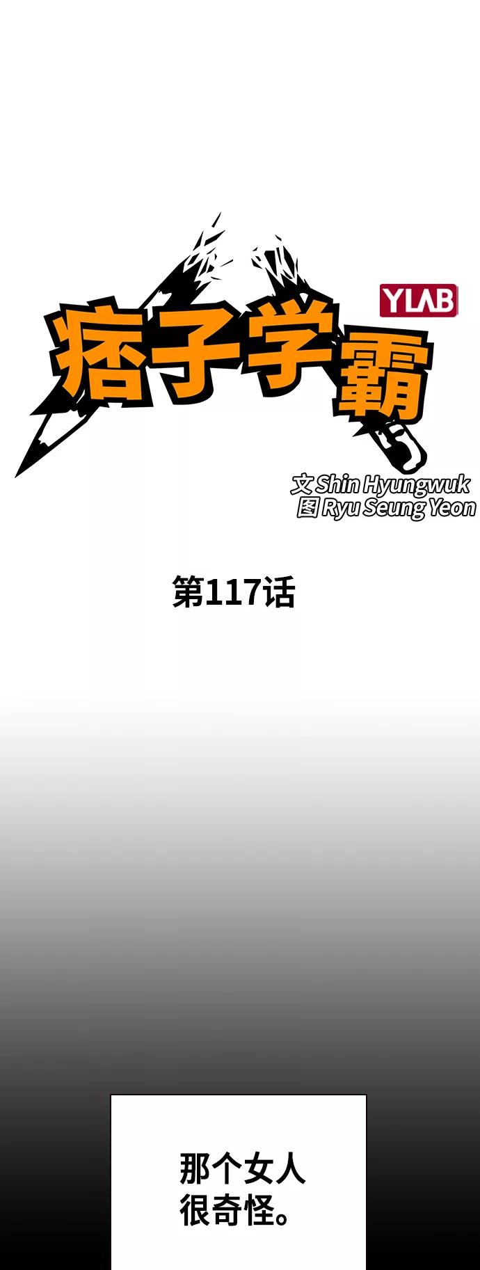 《痞子学霸》第117话 第20页