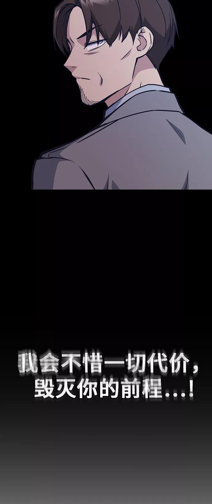 《痞子学霸》第117话 第107页