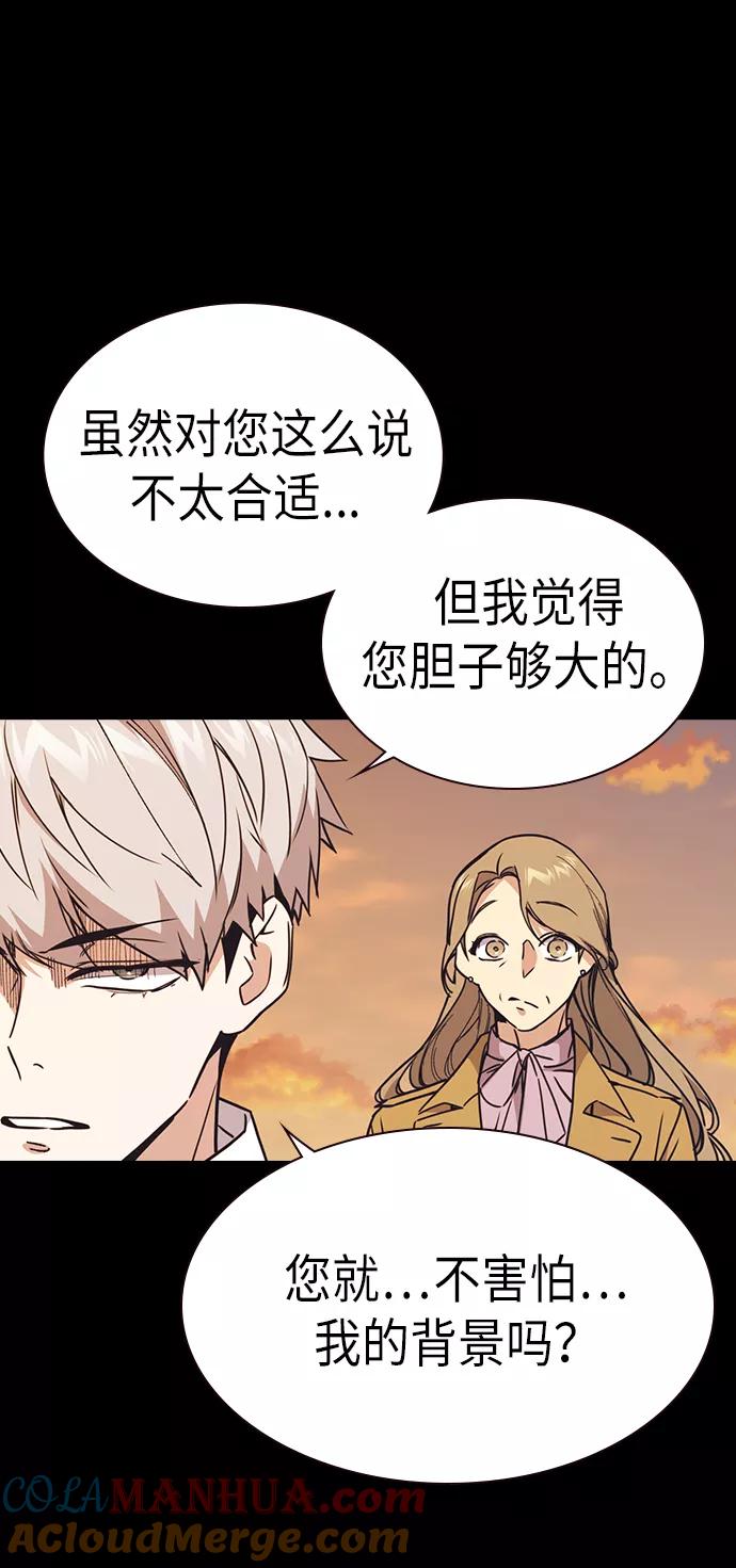 《痞子学霸》第117话 第61页