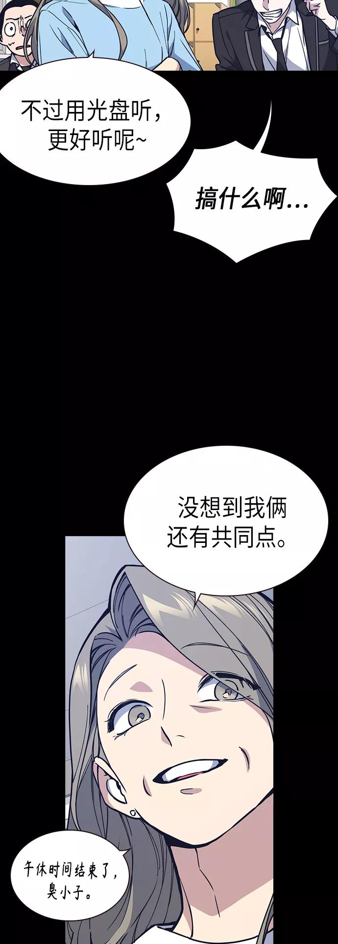 《痞子学霸》第117话 第39页