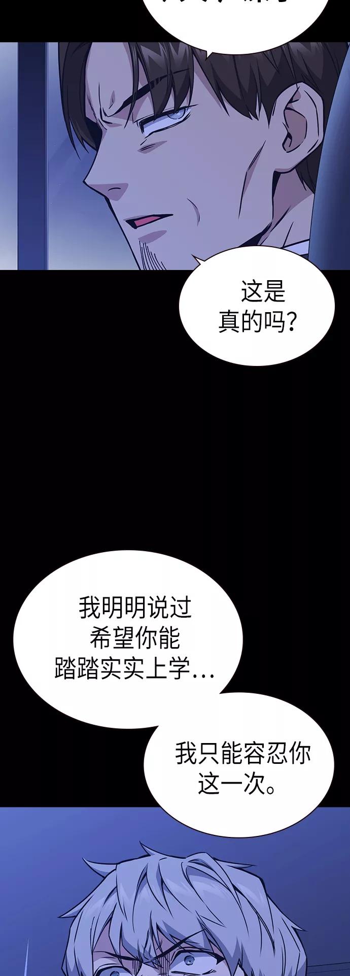 《痞子学霸》第117话 第34页