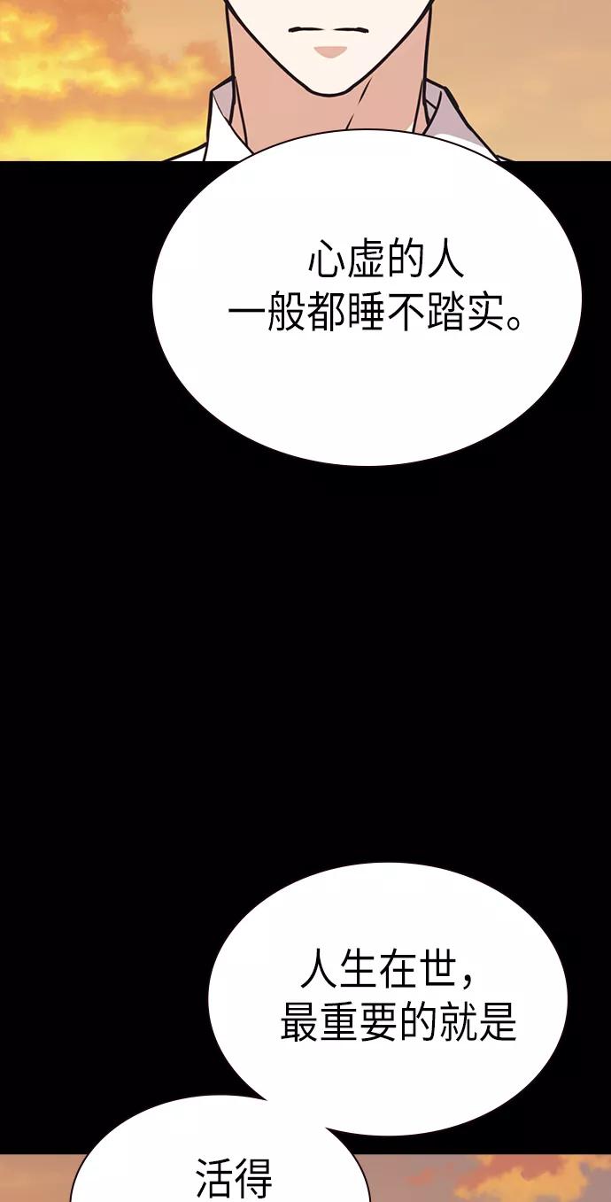 《痞子学霸》第117话 第78页